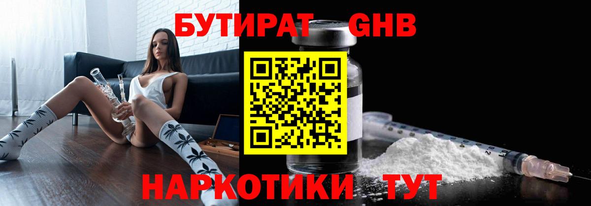 Уссурийск  БУТИРАТ 99%  Вход с VPN 