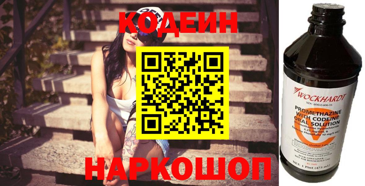 Кодеиновый сироп Lean напиток Lean (лин) Уссурийск