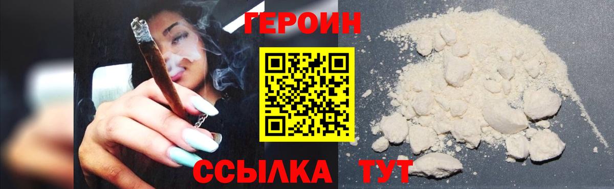 Уссурийск  Героин белый  Вход с VPN 