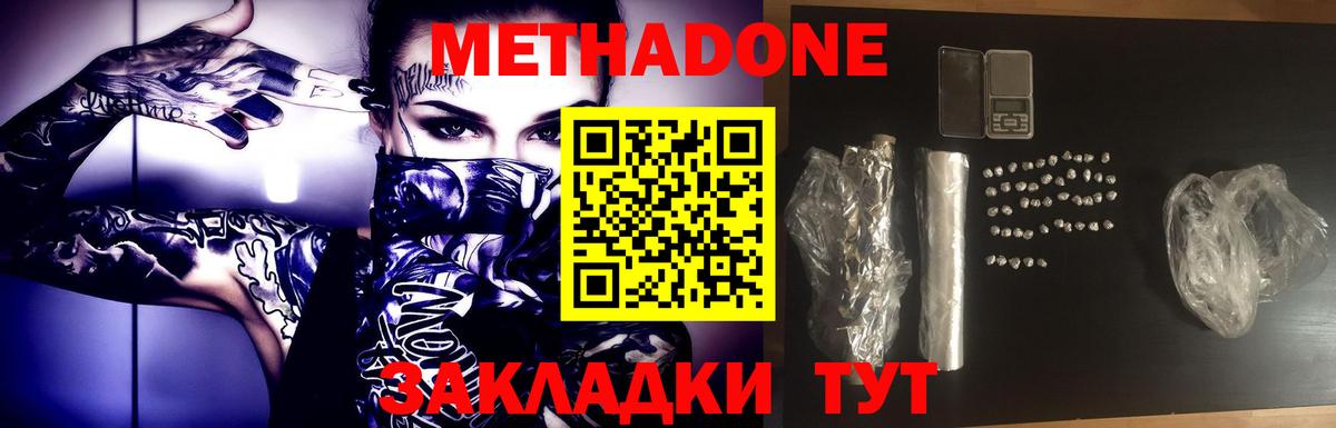 МЕТАДОН methadone Уссурийск